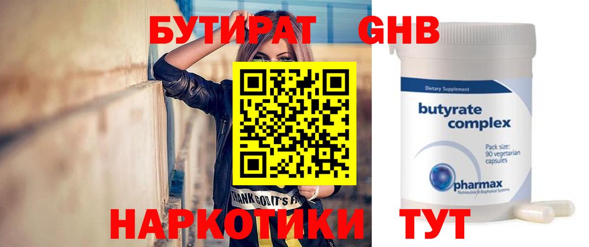Асино  БУТИРАТ BDO 33%  Вход с VPN 