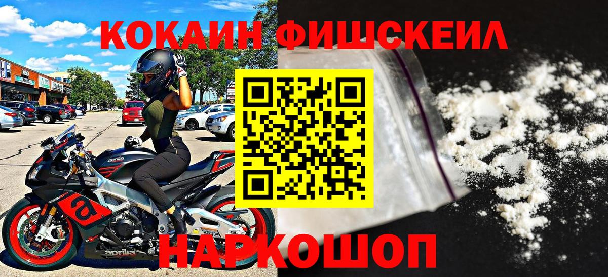 Асино  Кокаин 98%  Cocaine Fish Scale  Вход с VPN 