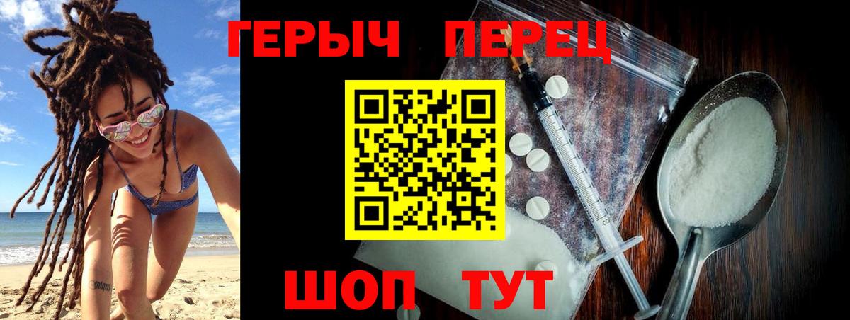 ГЕРОИН герыч  Вход с VPN  Асино 