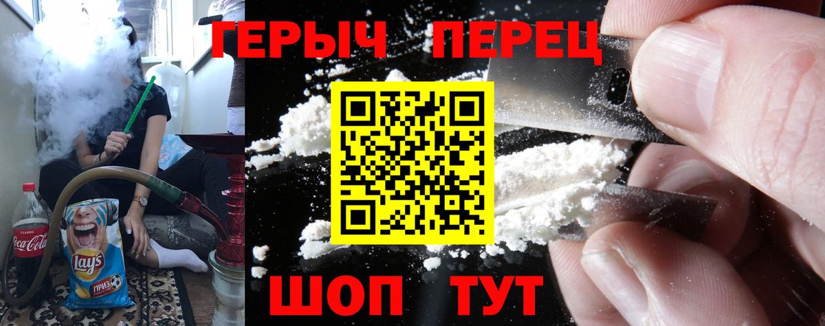 ГЕРОИН хмурый Асино