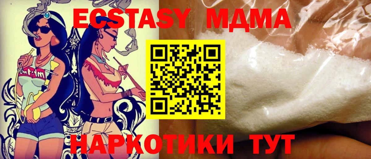 MDMA crystal  Вход с VPN  MDMA молли  Асино 