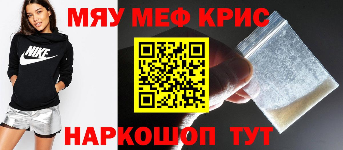 наркотики  Мефедрон мяу мяу  Мефедрон  МЯУ-МЯУ  Меф кристаллы  Вход с VPN  Асино 