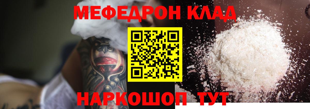 Мефедрон  Асино