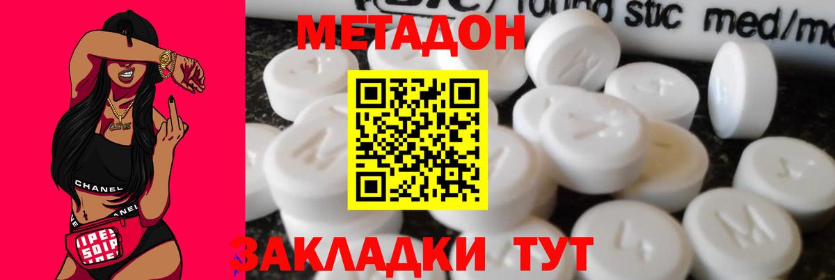 Метадон VHQ  Вход с VPN  Асино 