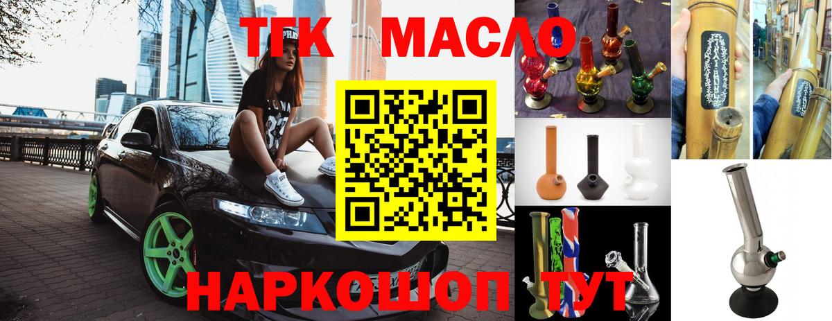 ТГК THC oil  купить закладку  Асино  Вход с VPN 